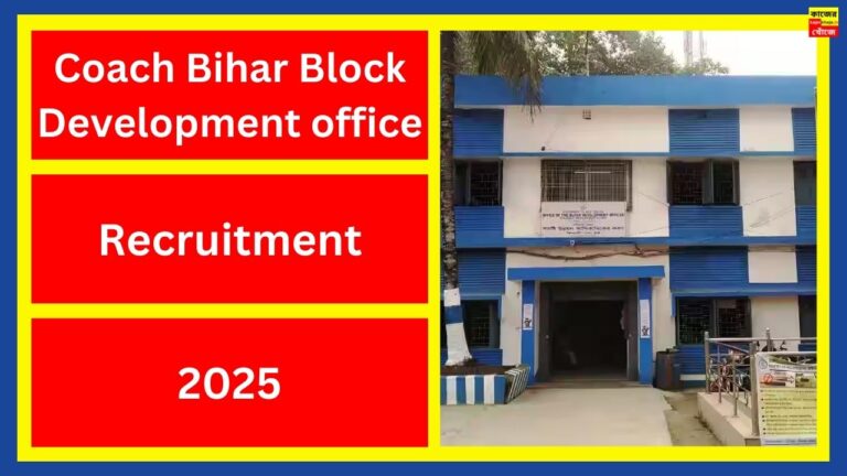 Coach Bihar Block Development office Recruitment 2025