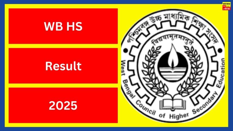 WB HS Result 2025