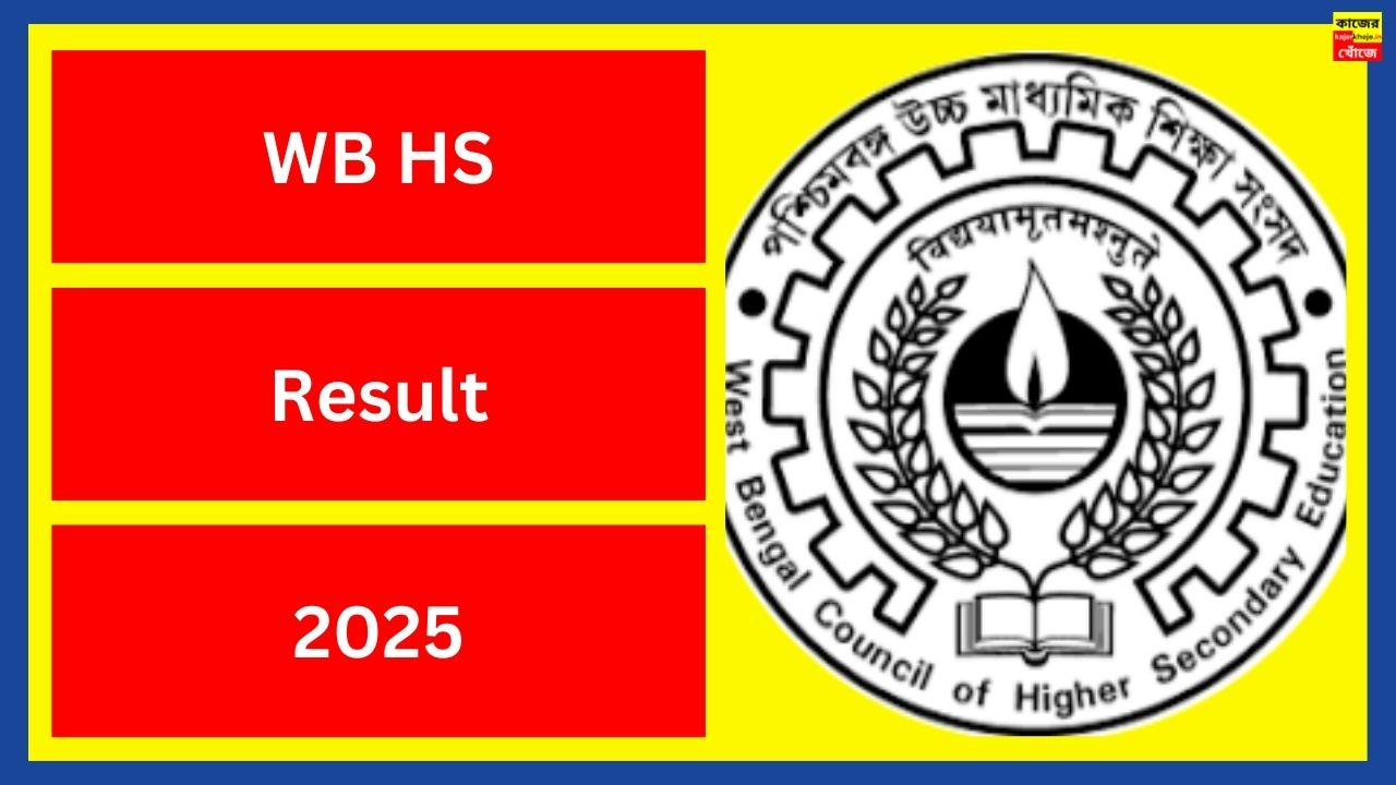 WB HS Result 2025