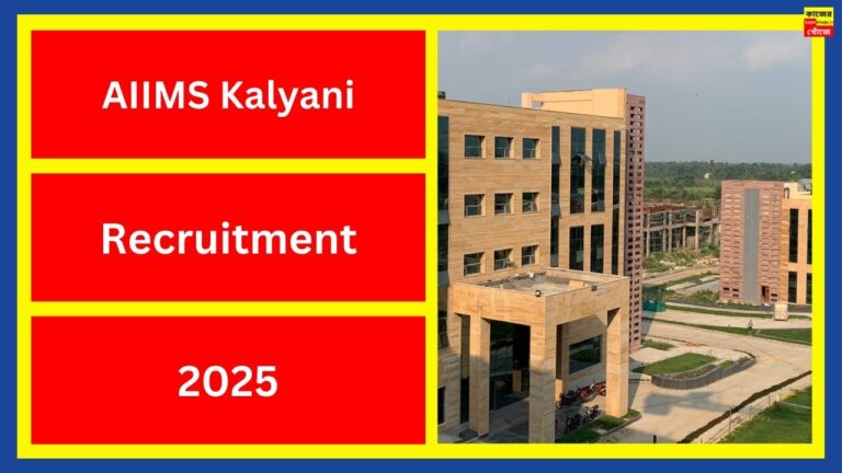 AIIMS Kalyani Recruitment 2025