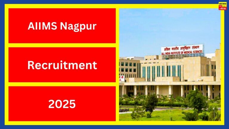 AIIMS Nagpur Recruitment 2025