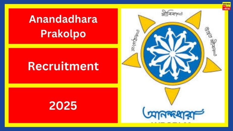 Anandadhara Prakolpo Recruitment 2025