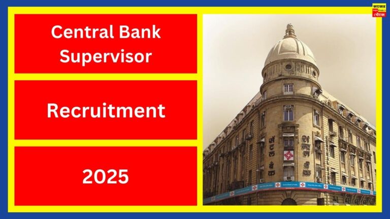 Central Bank Supervisor Recruitment 2025