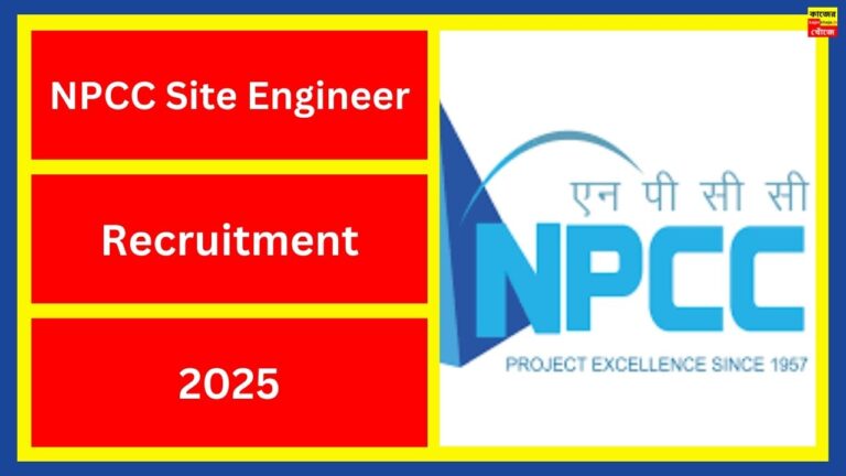 NPCC Site Engineer Recruitment 2025