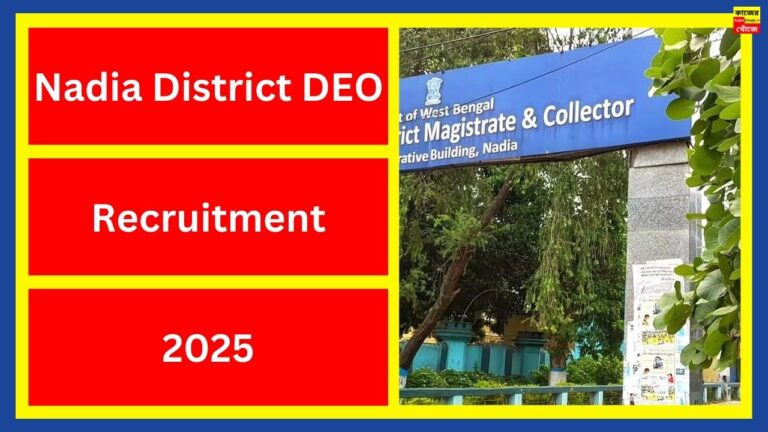 Nadia District DEO Recruitment 2025