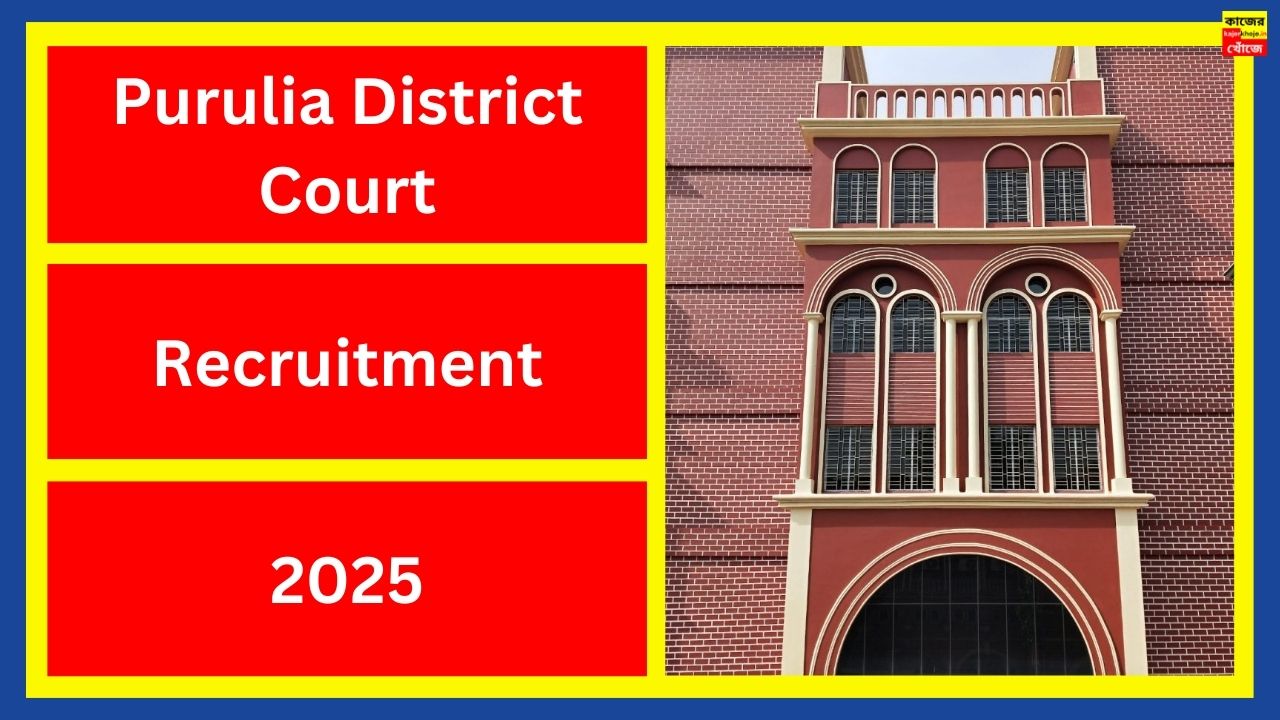 Purulia District Court Recruitment 2025