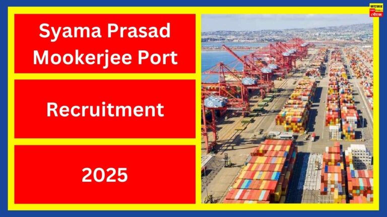 Syama Prasad Mookerjee Port Recruitment 2025