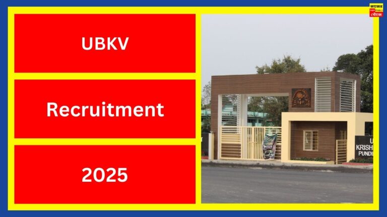UBKV Recruitment 2025