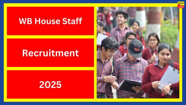 WB House Staff Recruitment 2025