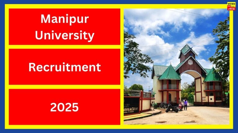 Manipur University Recruitment 2025