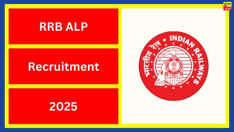 RRB ALP Recruitment 2025