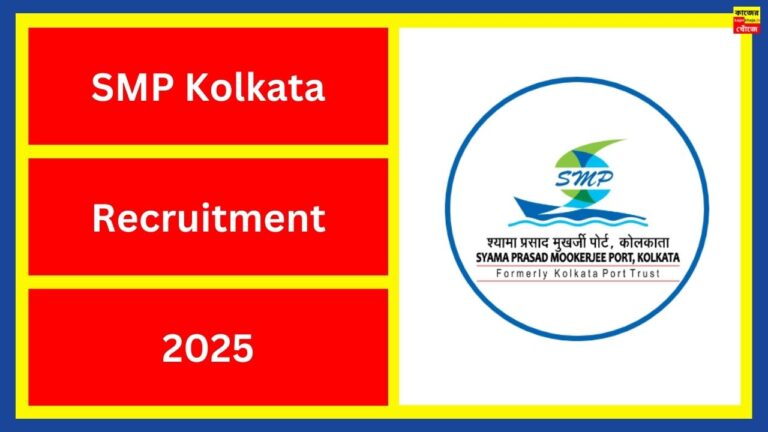 SMP Kolkata Recruitment 2025