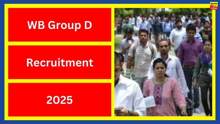 WB Group D Recruitment 2025