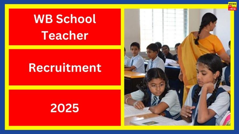 WB School Teacher Recruitment 2025