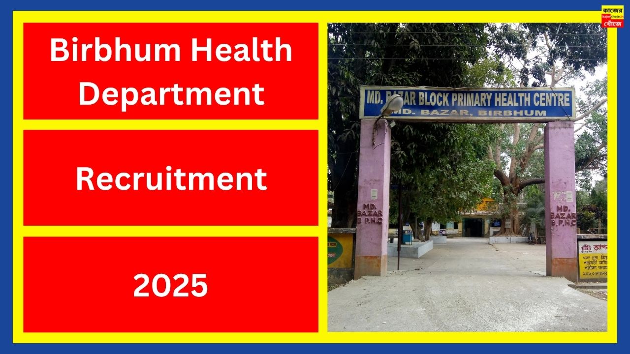 Birbhum Health Department Recruitment 2025