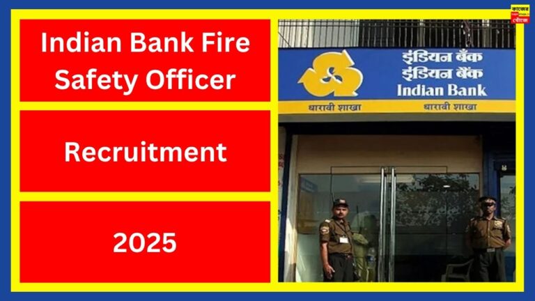 Indian Bank Fire Safety Officer Recruitment 2025